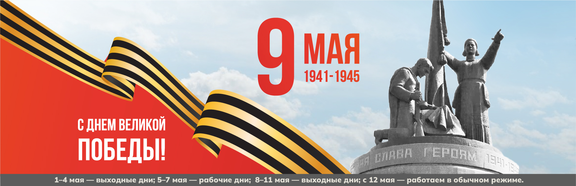С Днём Победы! С Днём Победы!